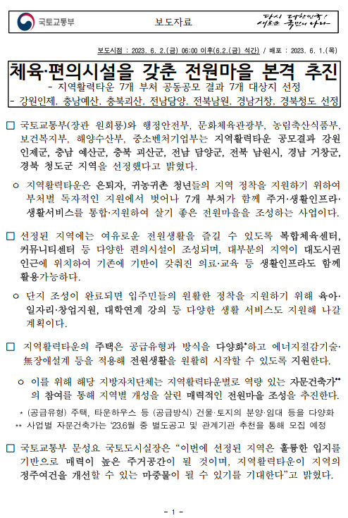 체육,편의시설 갖춘 전원마을 본격 추진 - 부동산이야기