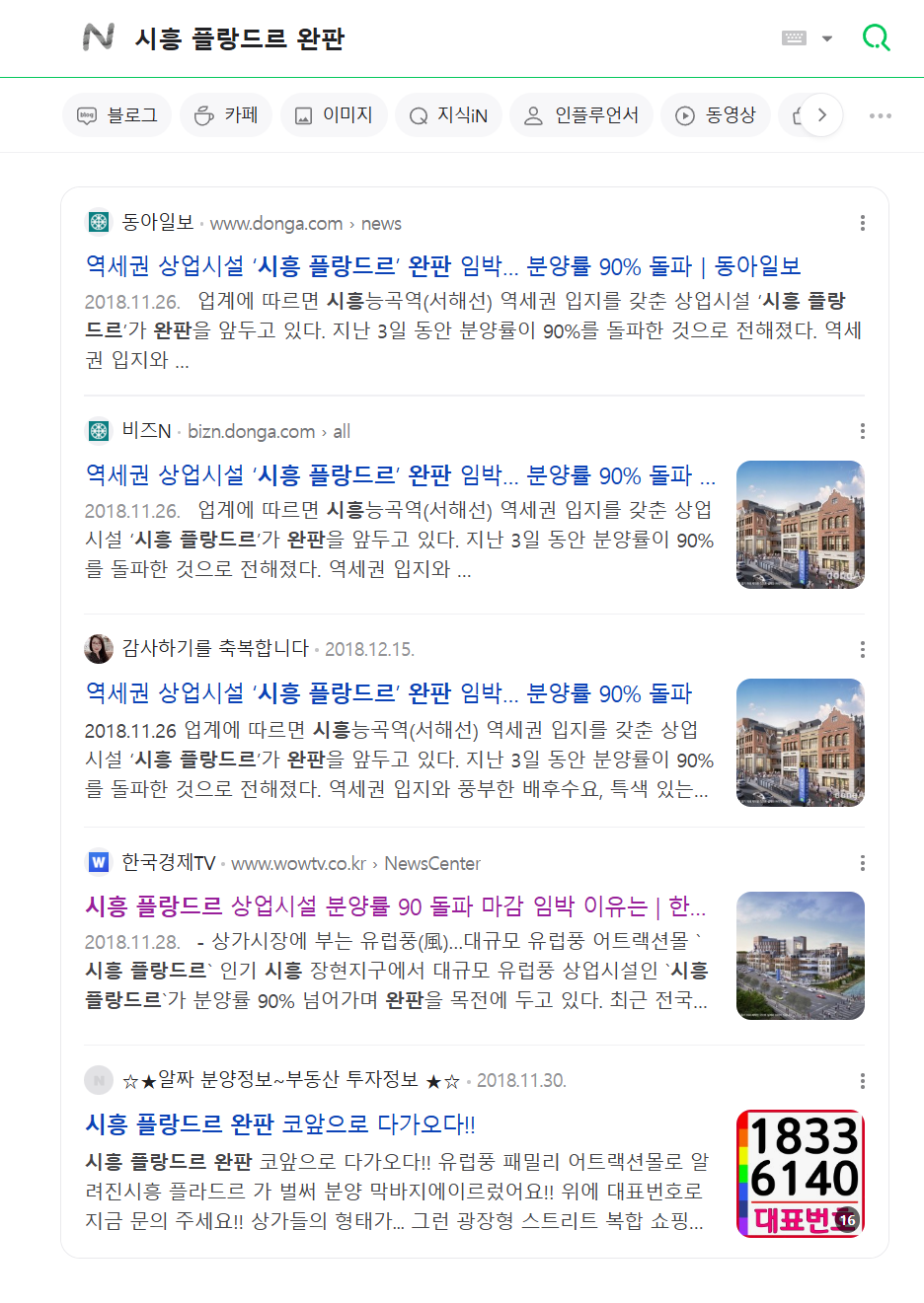 분양가 대비 1/4 - 2023타경5529 플랑드르 상가 경매 - 경공매