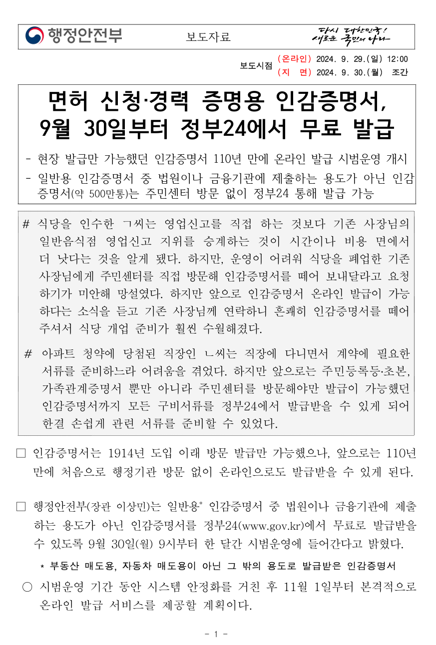 9월30일 부터 인감증명서 인터넷 발급 가능 - 기타 tip