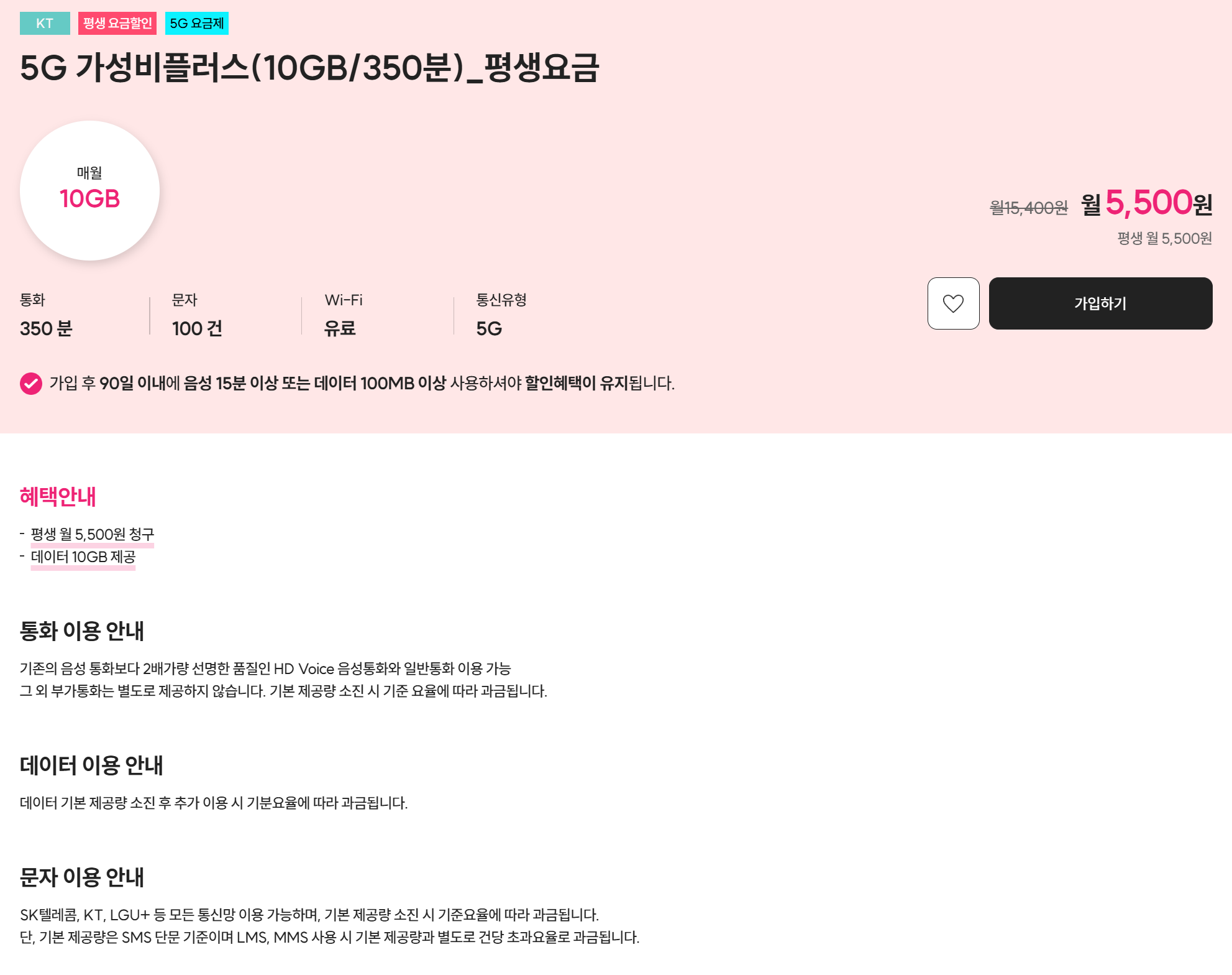 알뜰폰 티플러스 5G 가성비플러스 요금제 사용 후기 - 기타 tip