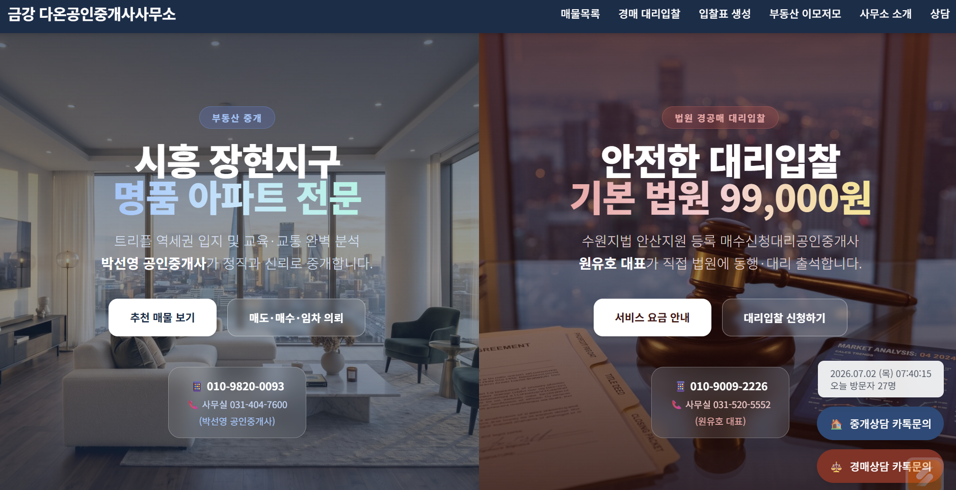 금강다온 공식 홈페이지 (realty99.co.kr) 오픈 - 경공매