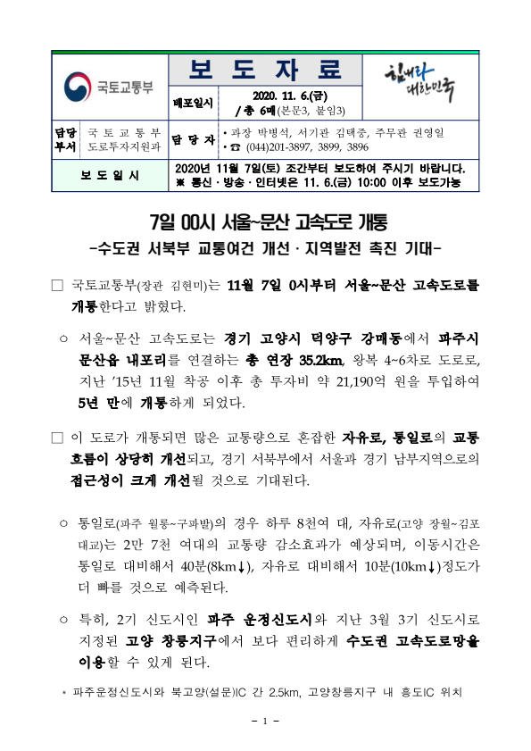 서울-문산간 고속도로 개통 - 기타 tip