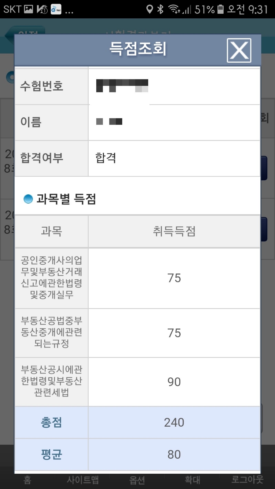 2017년 제28회 공인중개사 합격 점수 - 오늘생각