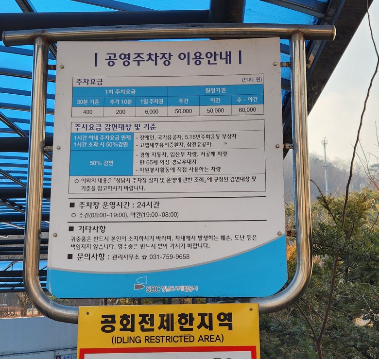 복정 제5공영주차장 - 주차장정보