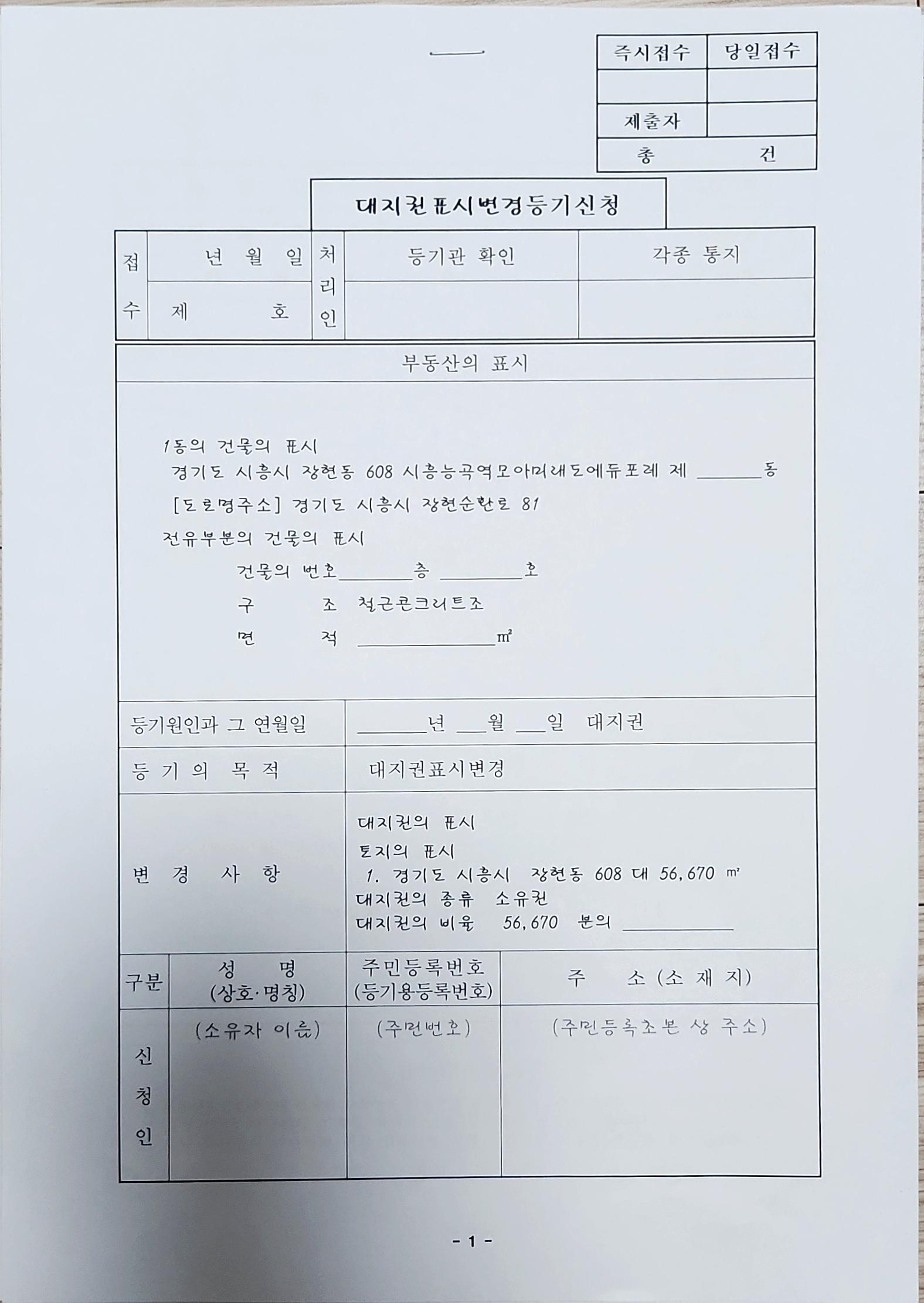 단지내상가 대지권 등기 신청 - 셀프 등기 준비하기 (2) - 부동산이야기