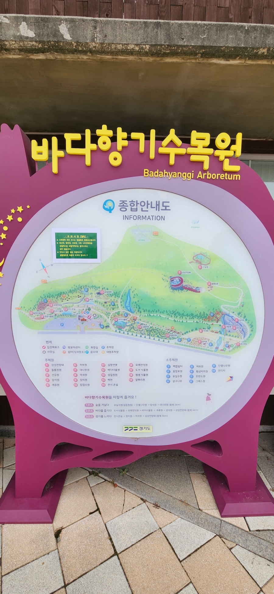 바다향기수목원 (대부도) - 여행 스케치