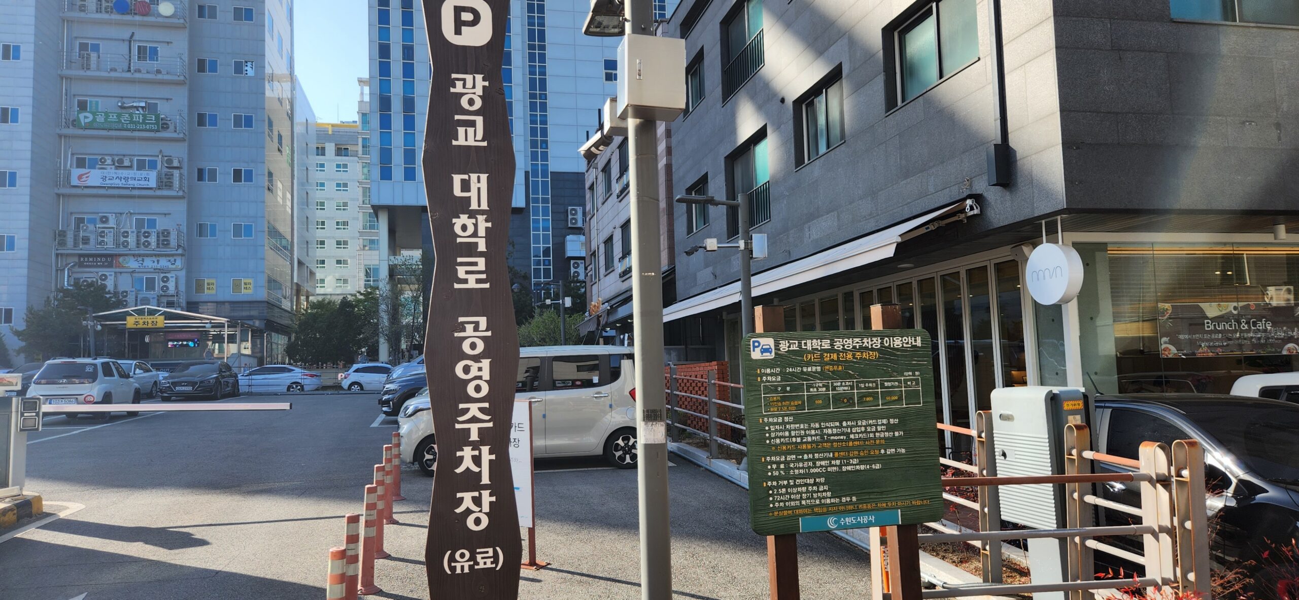 광교대학로 공영주차장 - 주차장정보