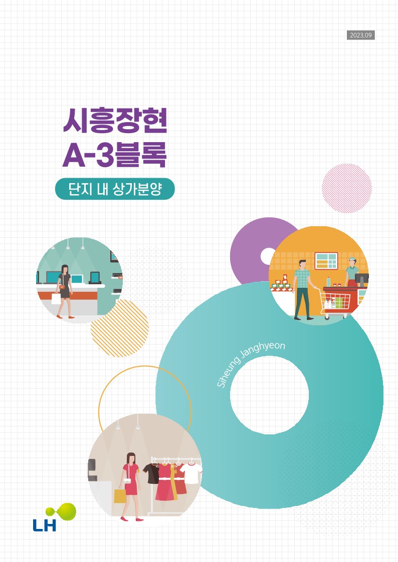 시흥 장현 A-3블록 단지내상가 분양(ft.장현데시앙아파트) - [블챌] 체크인 챌린지