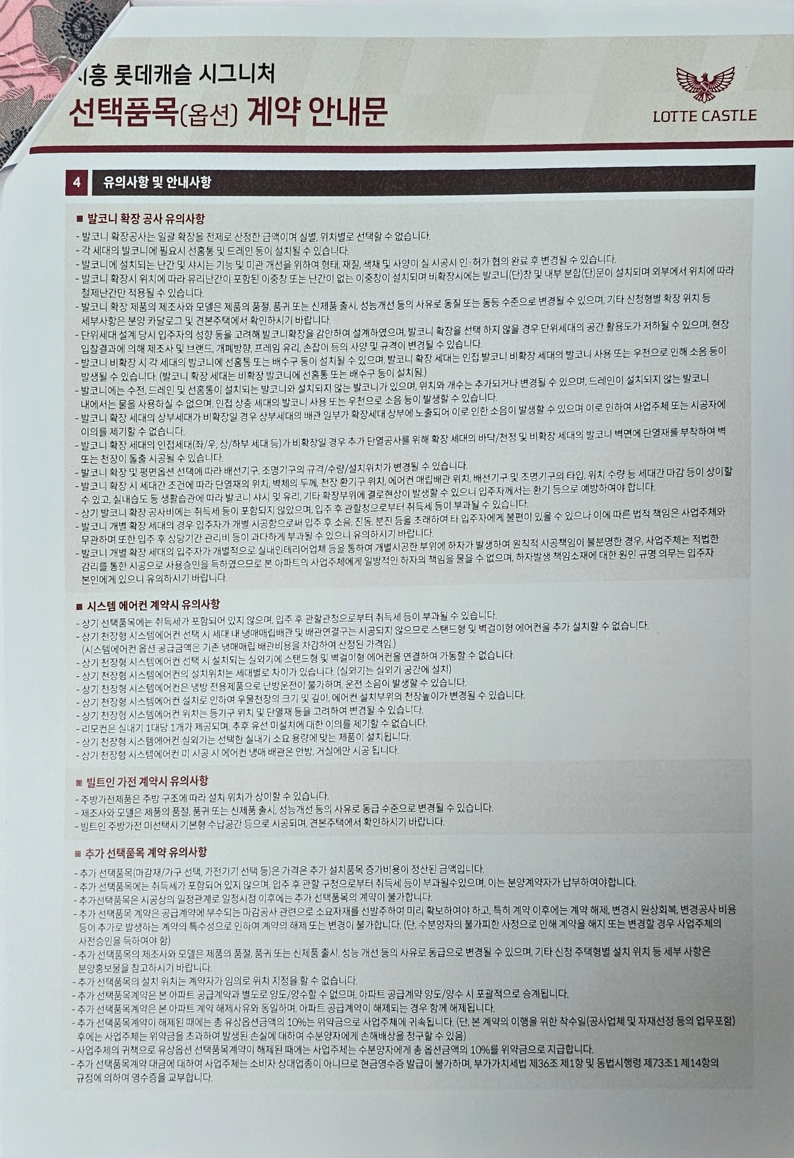 시흥 롯데캐슬 시그니처 옵션계약안내(B타입) - 투자이야기