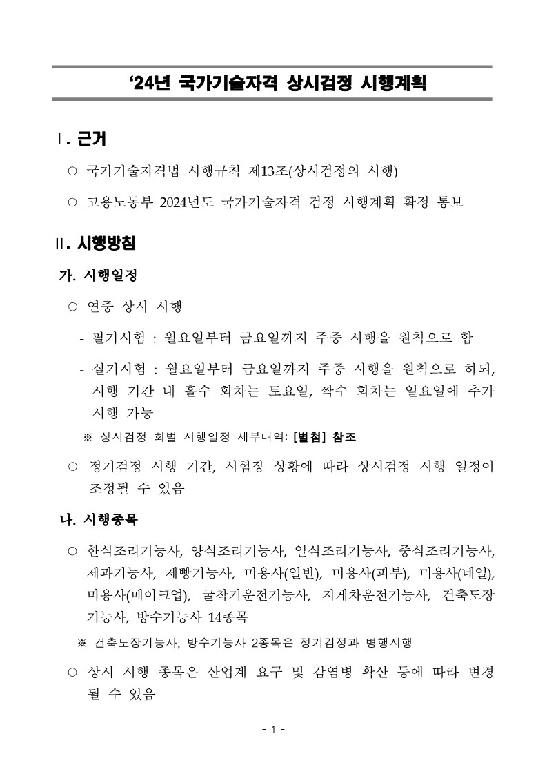 2024년 굴착기, 지게차 시험 공고 (ft. 시험장, 장비) - 운전면허이야기