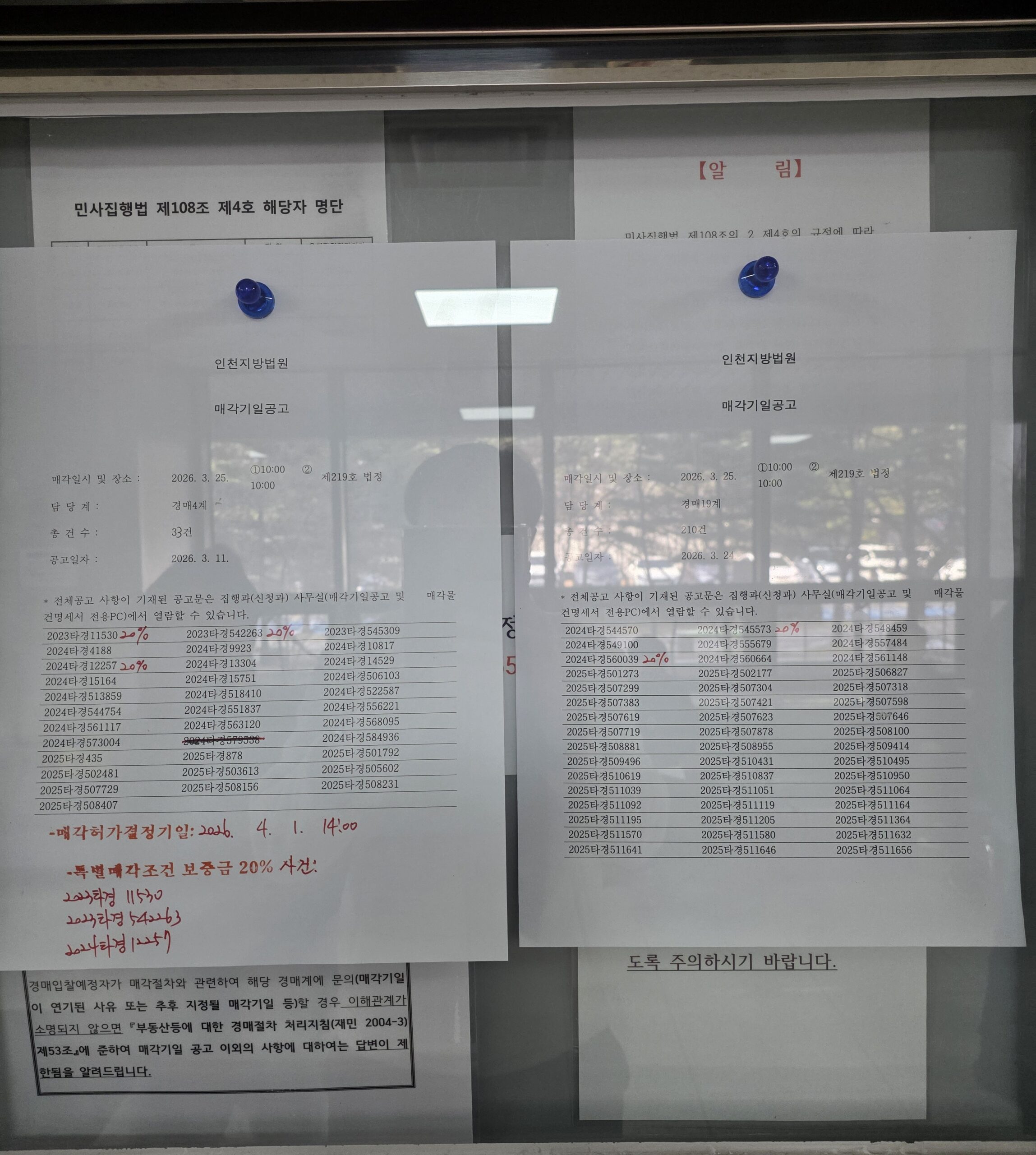 3월25일 인천법원 본원 경매현장스케치(ft.하나은행 수표발행 수수료 발생) - 경공매