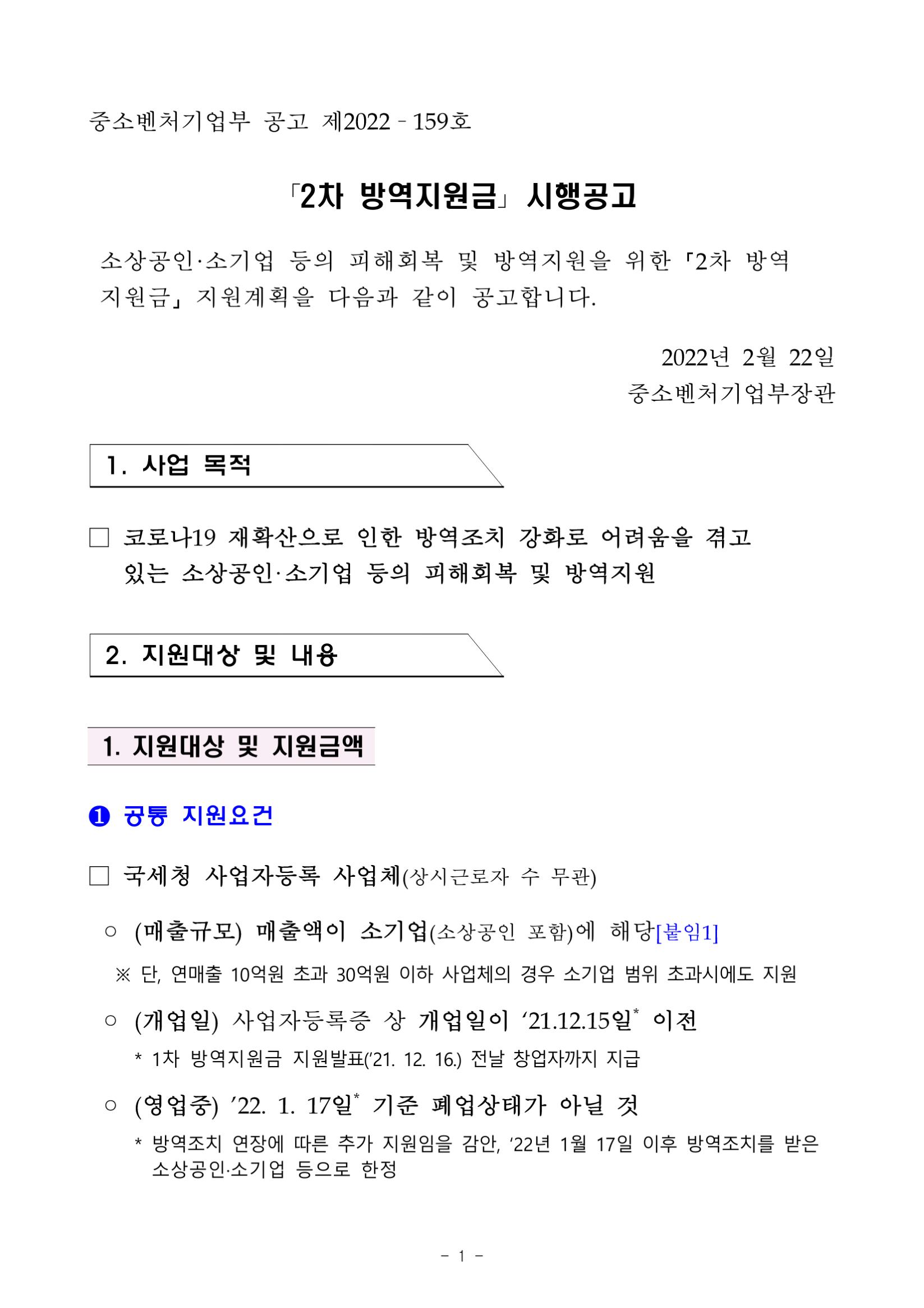 소상공인 방역 지원금 2차 - 기타 tip