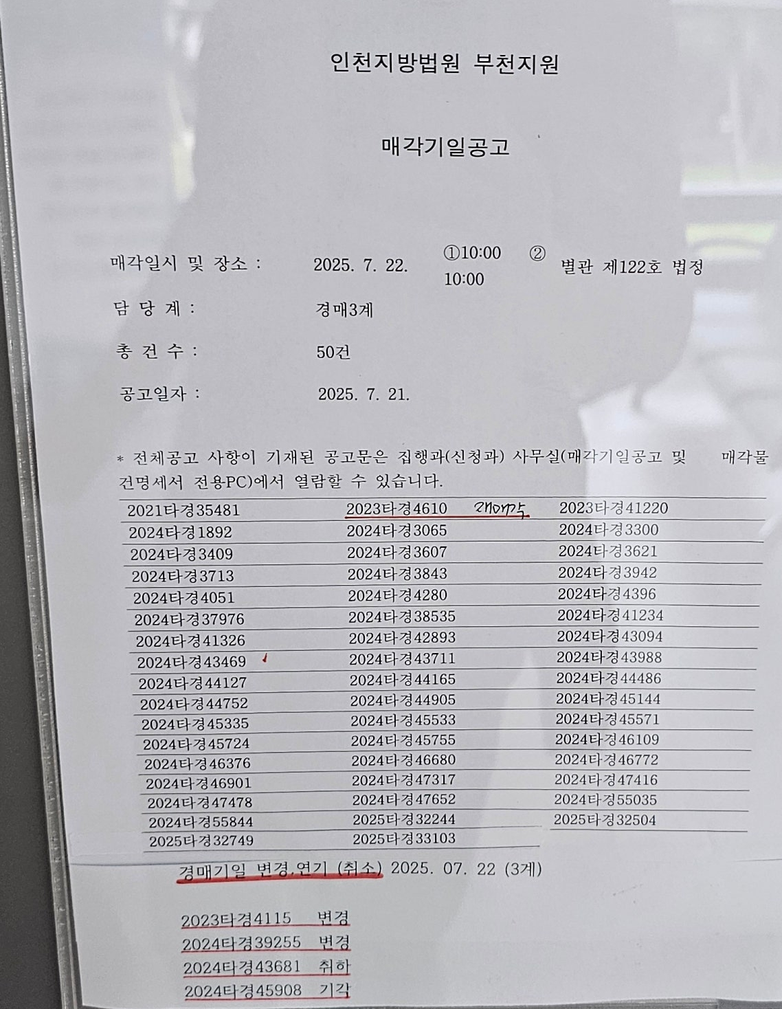 2025년 7월 22일(화) 부천지원 경매 법정 현장 스케치 - 경공매