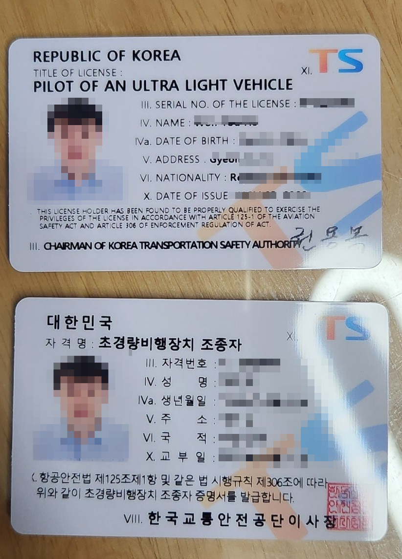 초경량비행장치 무인 멀티콥터(드론) 1종 자격증 도착 - 드론