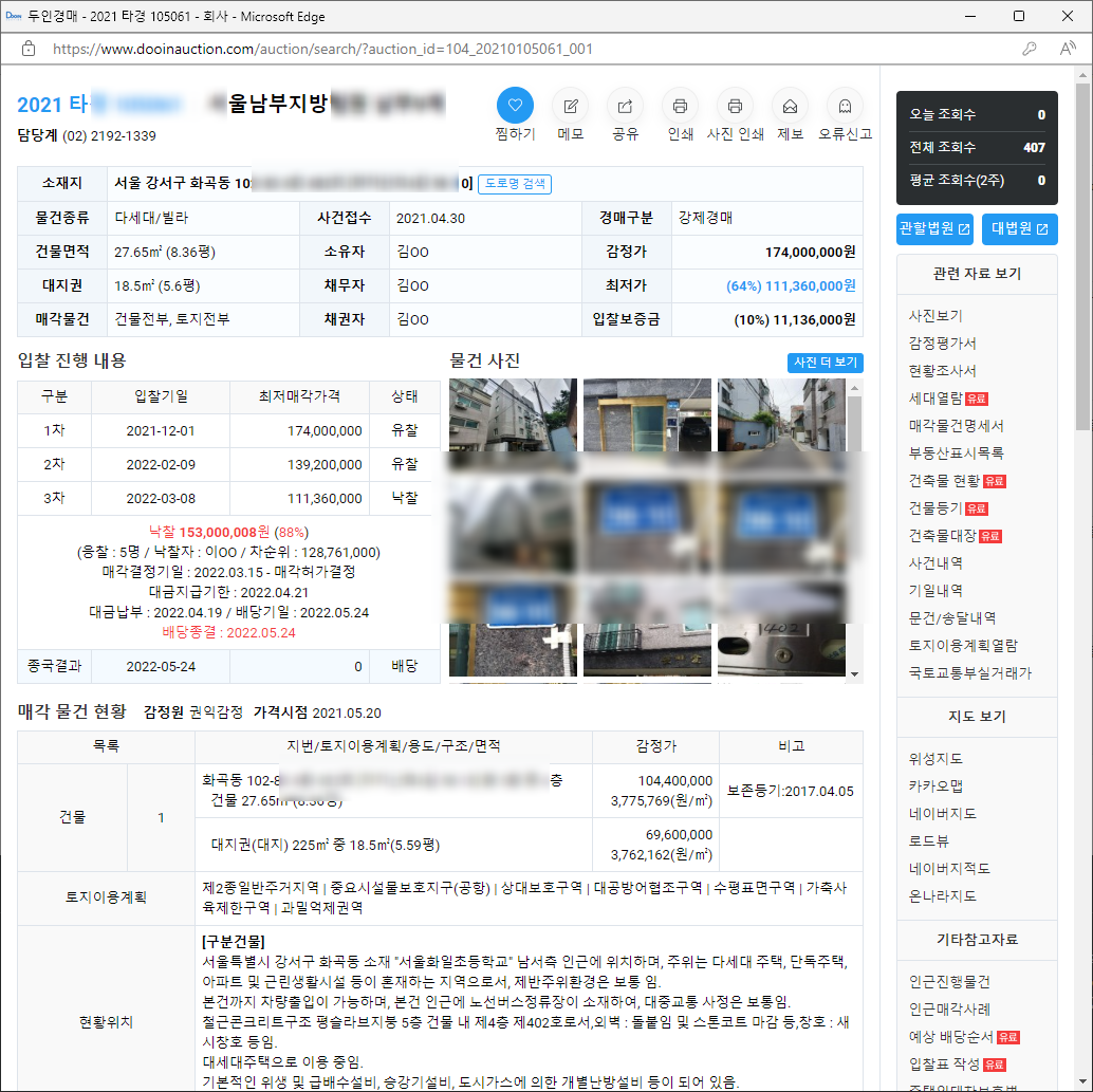 공매로 사서 경매로 팔기 - 경공매