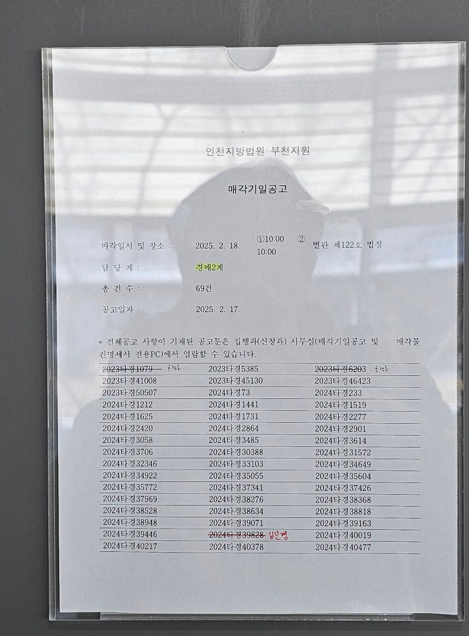 2025년 2월 18일 부천지원 현장스케치 - 경공매