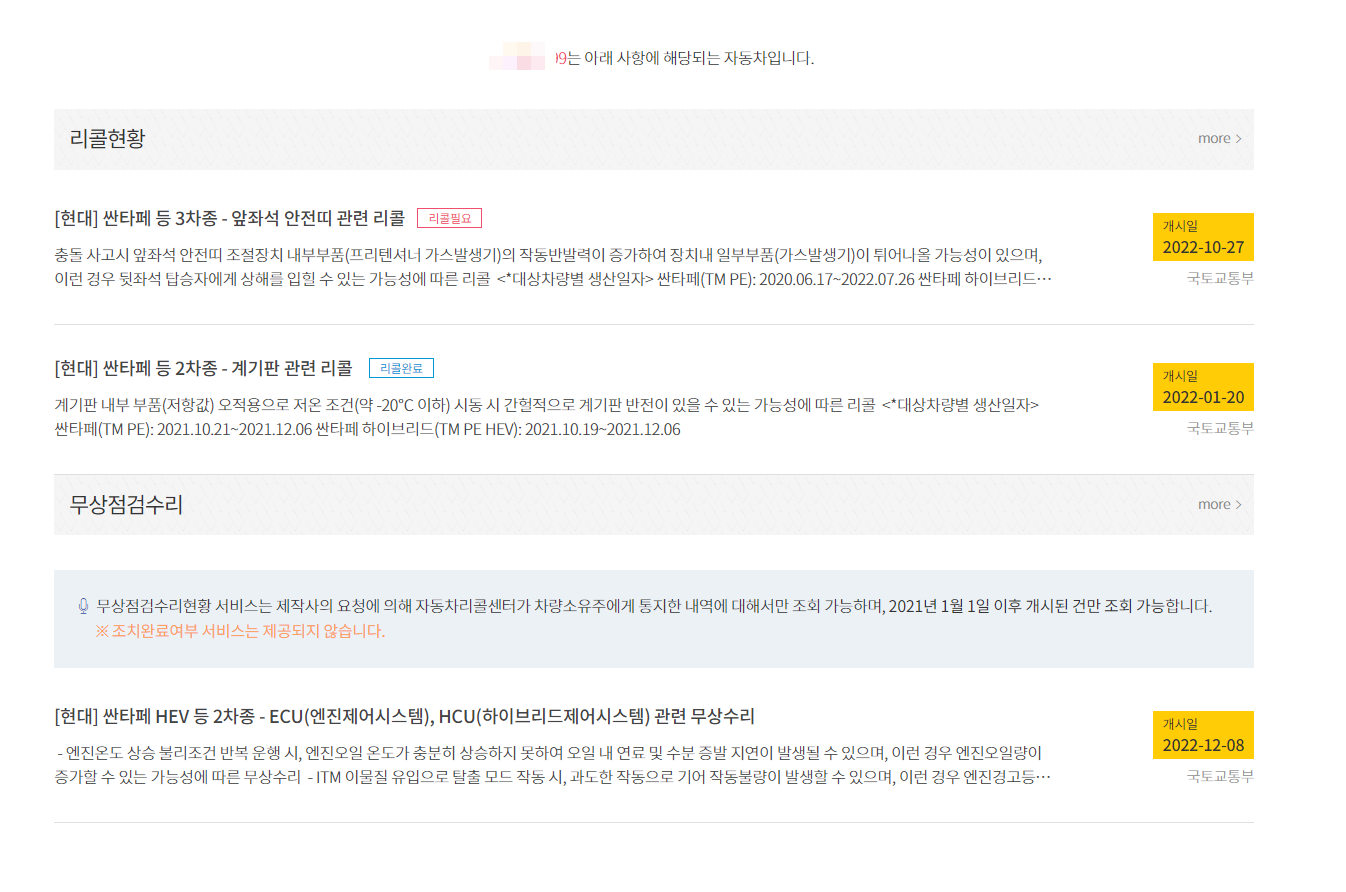 자동차 리콜, 무상수리 정보 조회 - 오늘생각