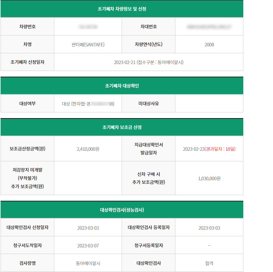 노후경유차 조기폐차 신청 - (3) 자동차 말소 /지원금신청 - 기타 tip