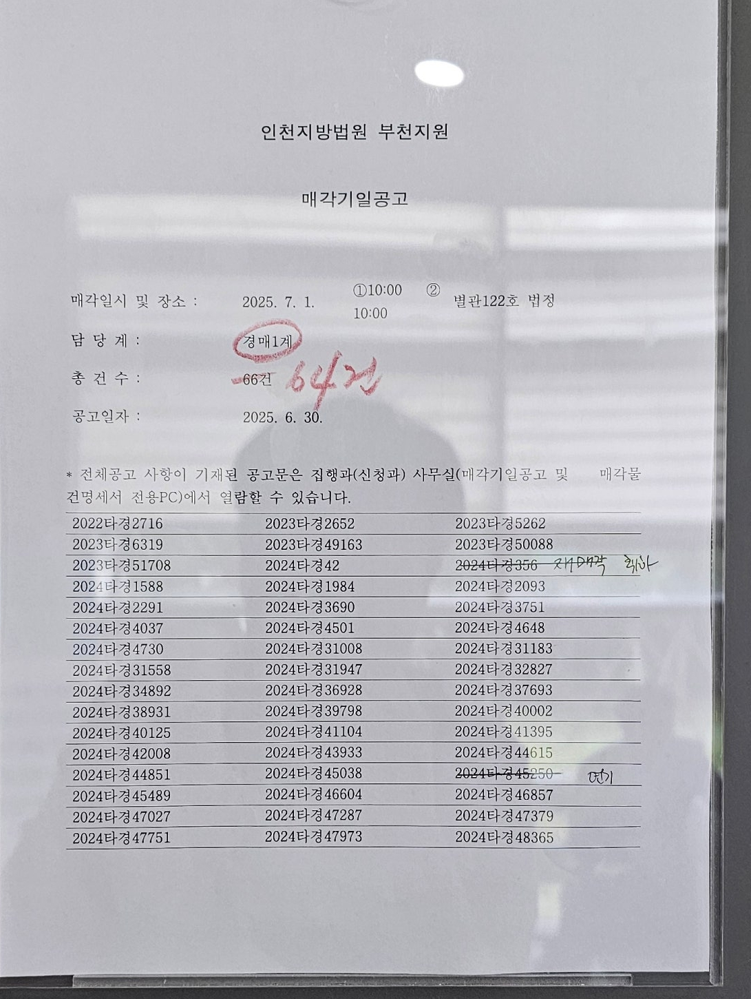 2025년 7월 1일(화) 부천지원 경매 법정 현장 스케치 - 경공매