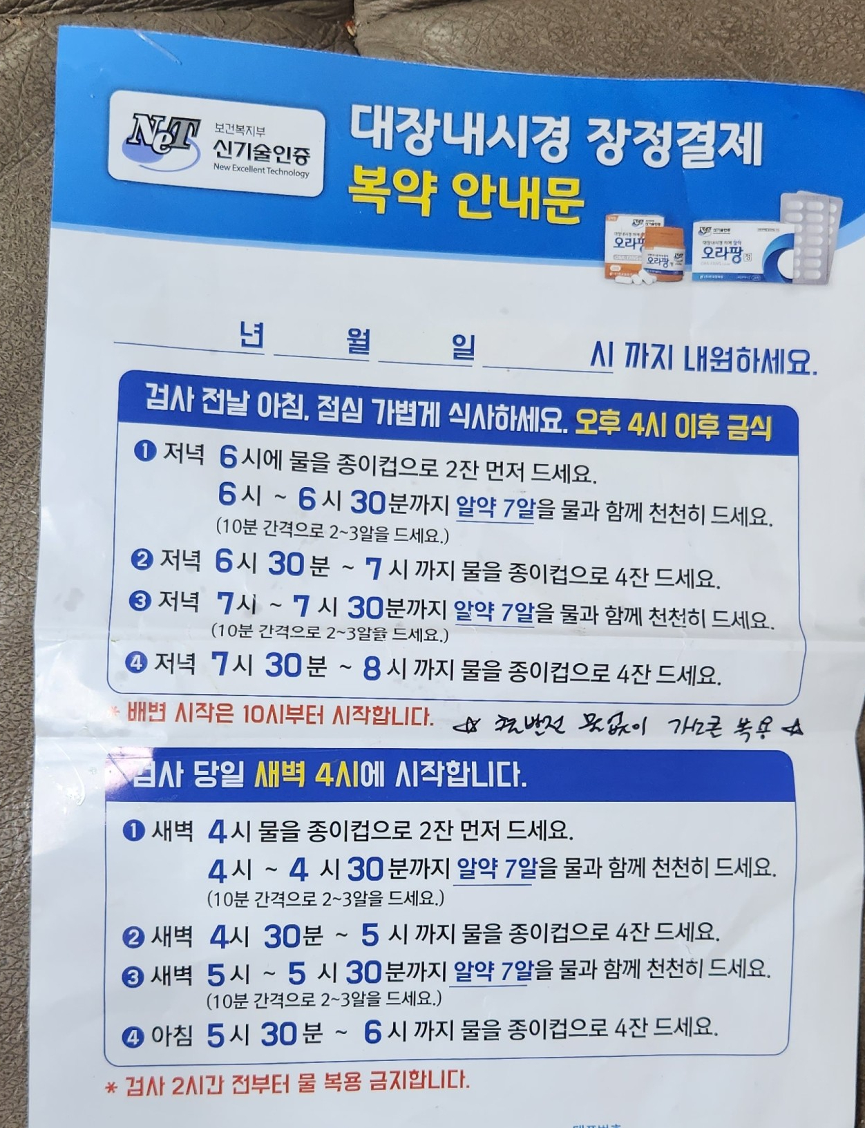 대장내시경 알약 대장청결제 (ft. 오라팡) - 기타 tip