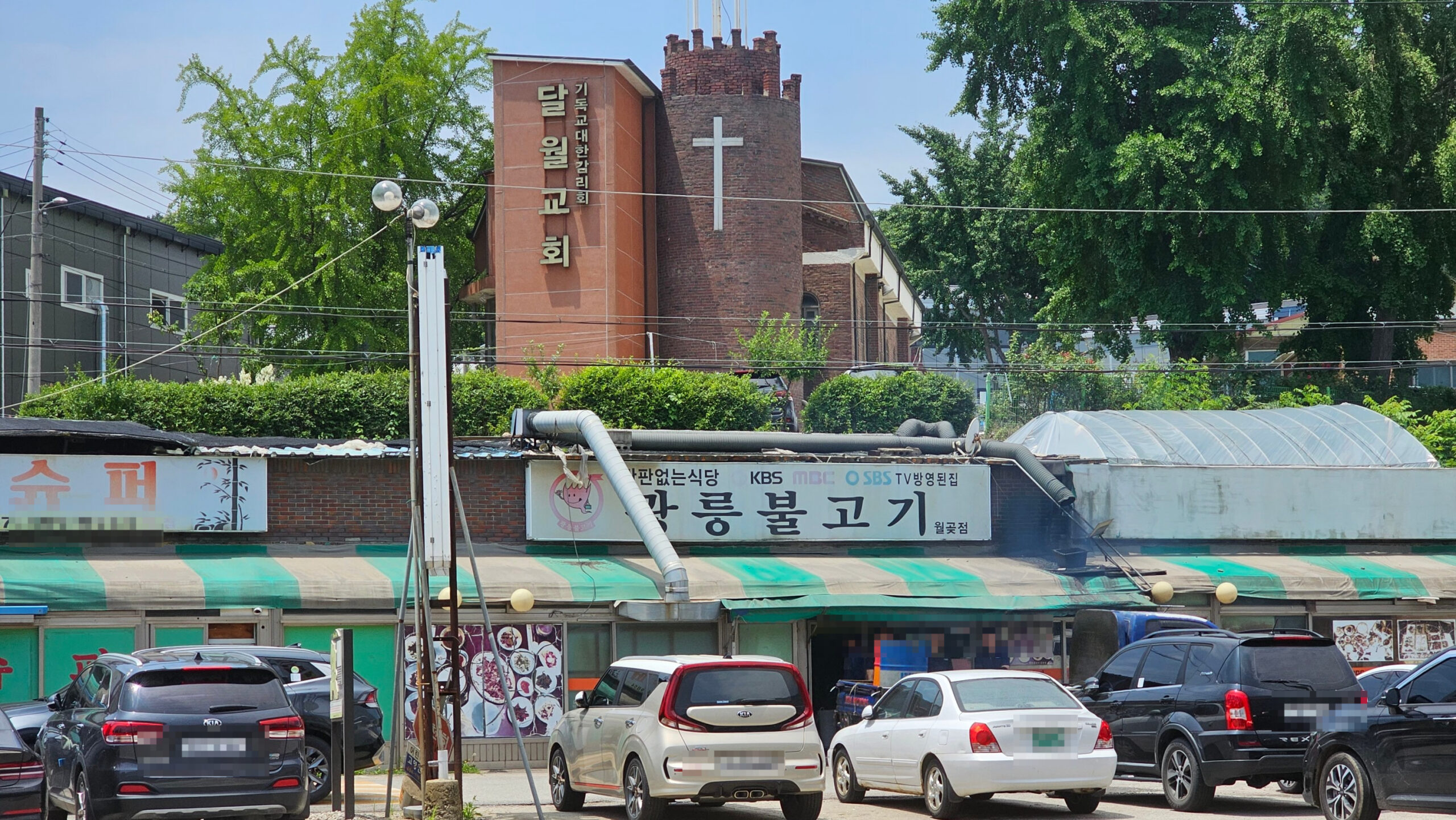 광릉불고기 월곶점 - 맛집 리뷰