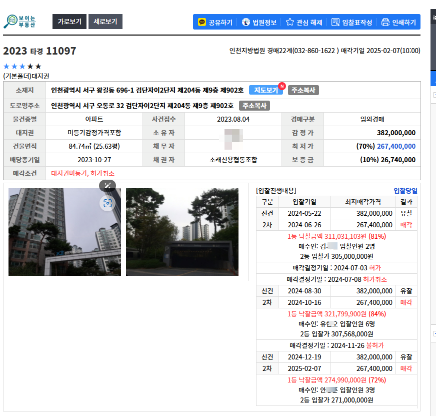 경매 물건 복기 - 인천 2023타경11097 아파트 경매 - 경공매