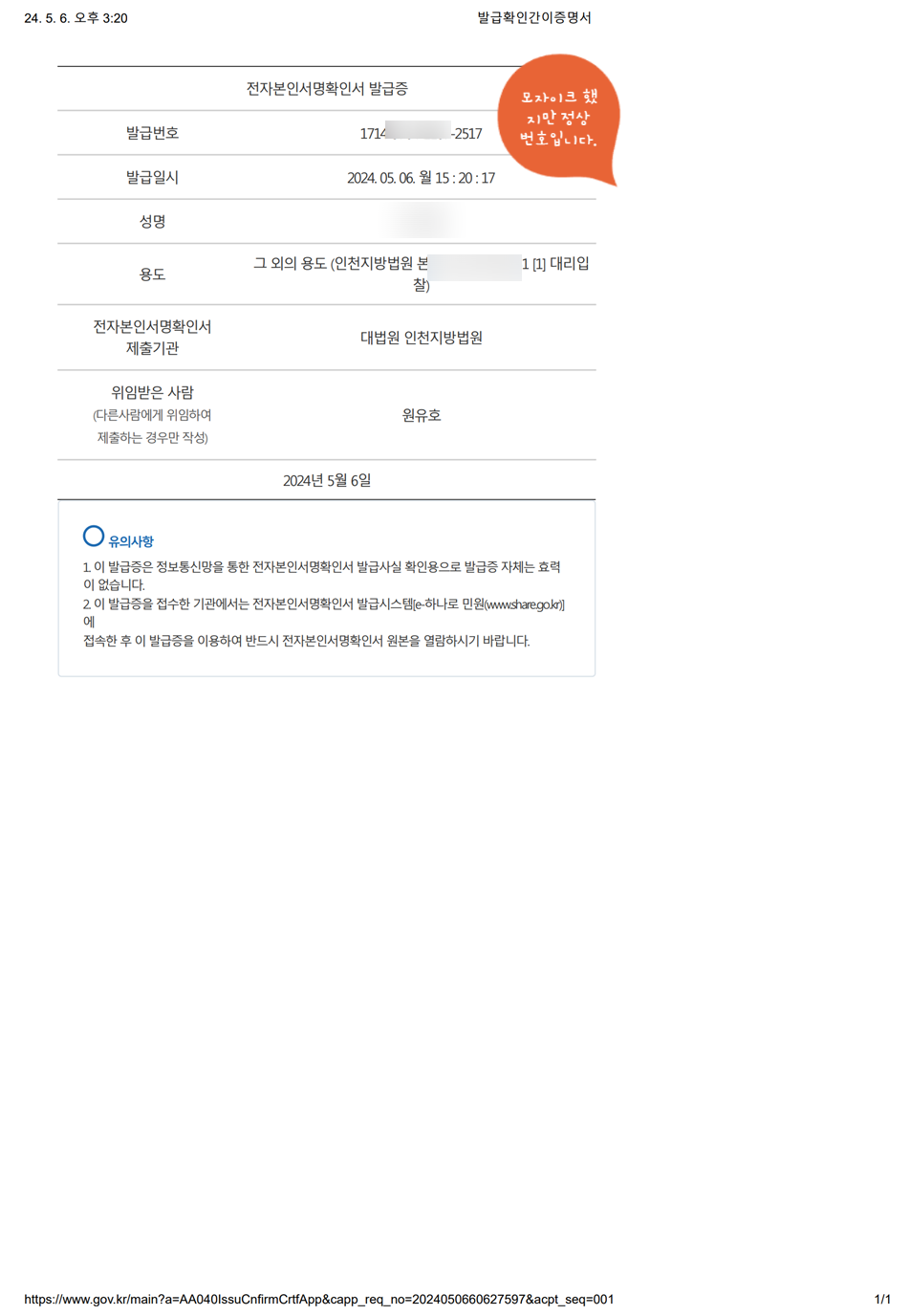 경매 진행 법원 직원과 다툼. (ft. 전자본인서명 사실 확인서) - 기타 tip