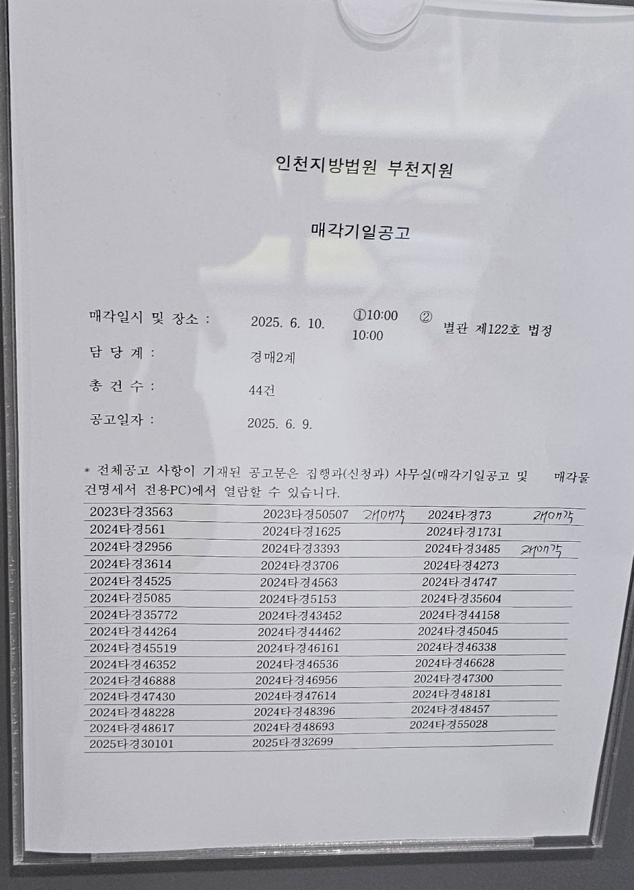 2025년 6월 10일(화) 부천지원 경매 법정 현장 스케치 - 경공매
