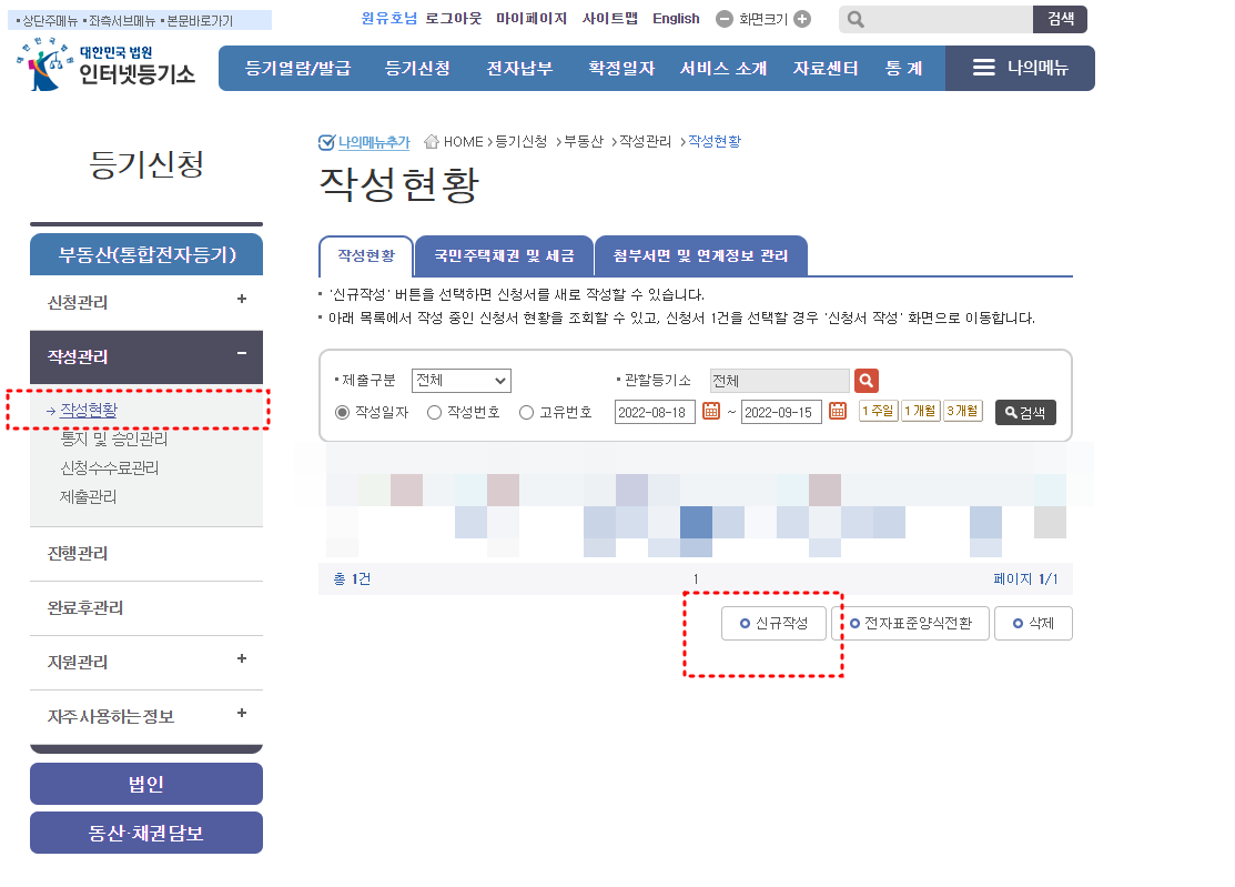 주택임대사업자 부기등기 - (2) 신청화면 - 부동산이야기