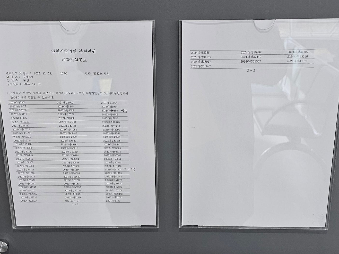 오늘의 경매법정 (부천지원 2024-11-19) - 경공매