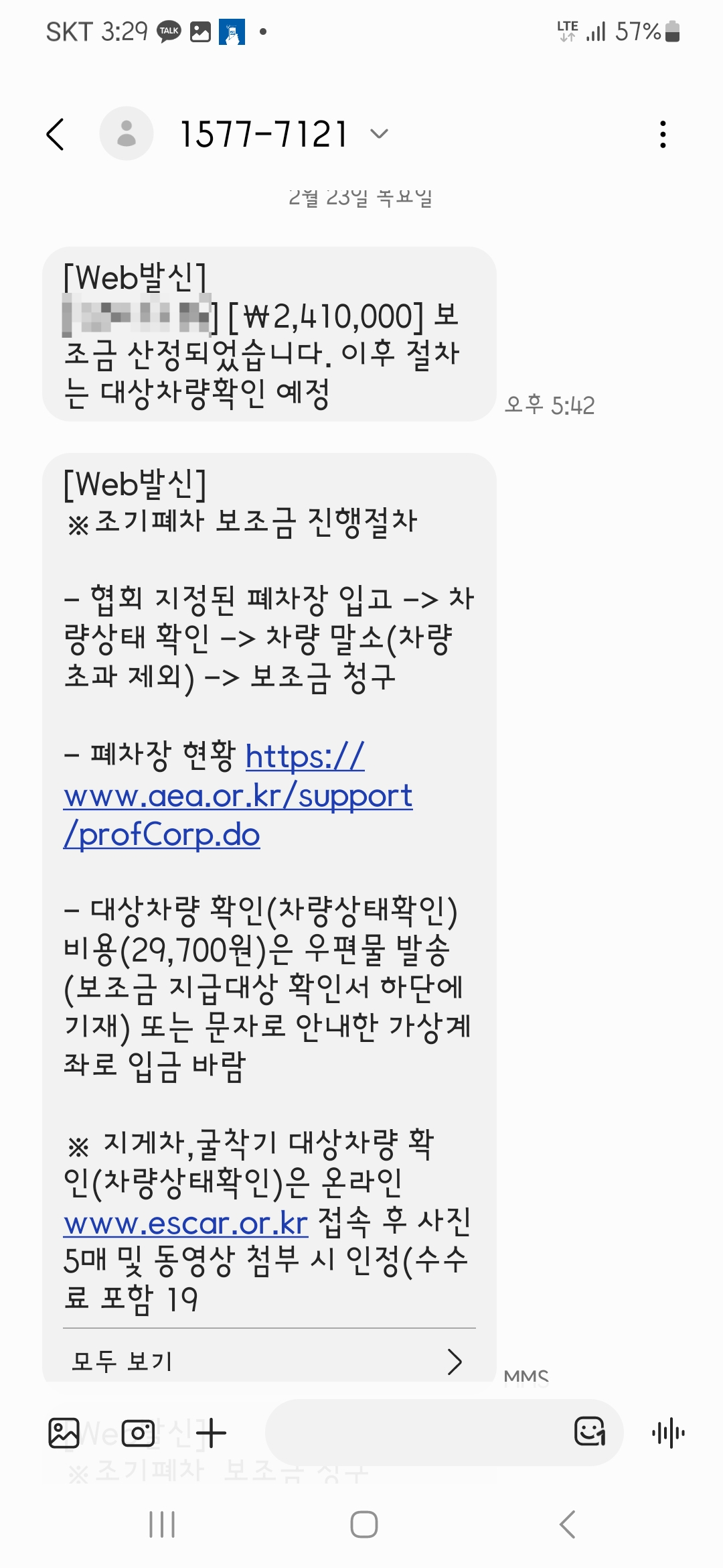 노후경유차 조기폐차 신청 - (2) 폐차장 입고 - 기타 tip