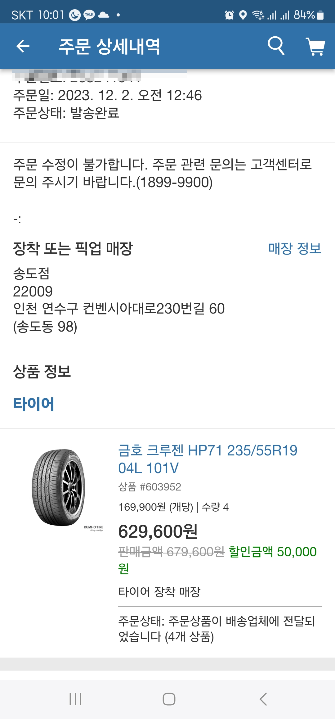 타이어 교체 (ft. 코스트코 타이어센터 송도) - 기타 tip