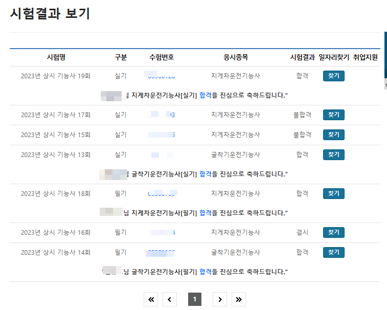 지게차 운전 기능사 합격(ft.국비지원 vs 사설 비교) - 운전면허이야기
