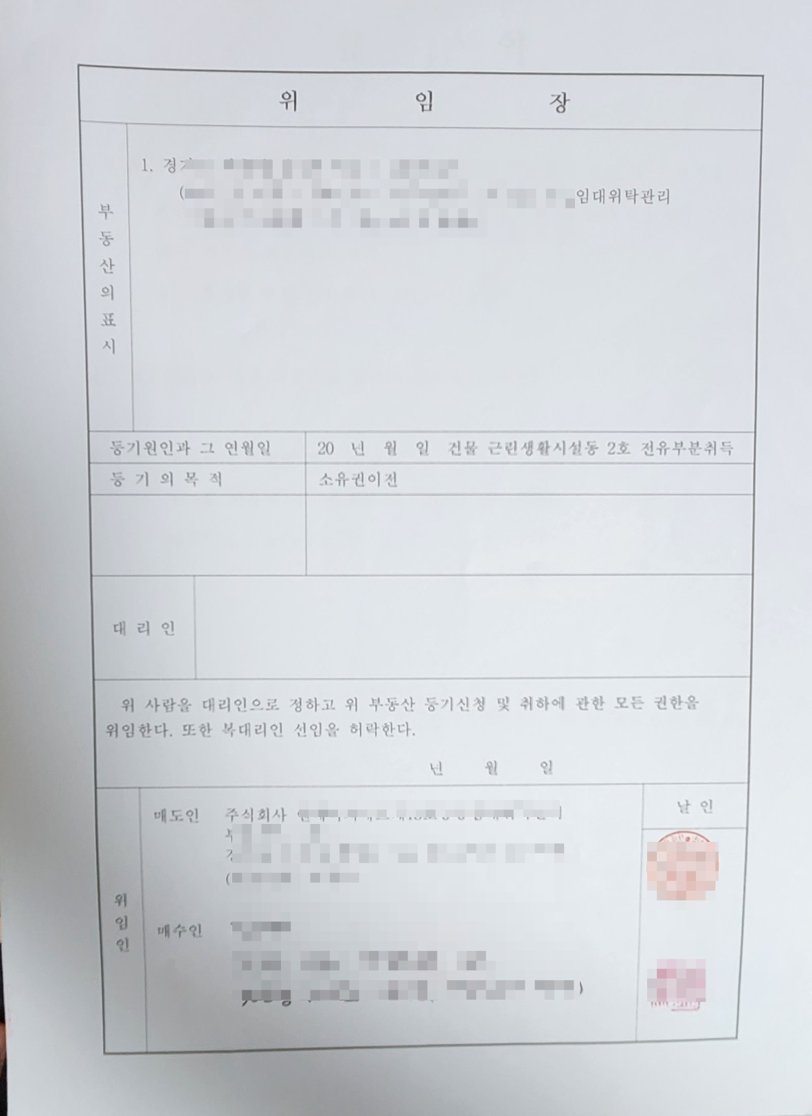 단지내상가 대지권 등기 - 셀프등기 준비 하기 (1) - 부동산이야기