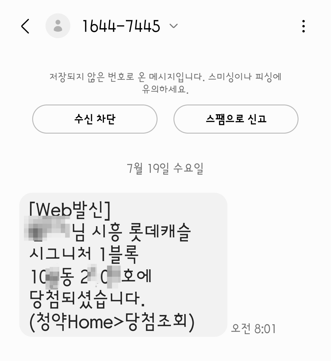 시흥 롯데캐슬 시그니처 84B 당첨 후기 - 부동산이야기