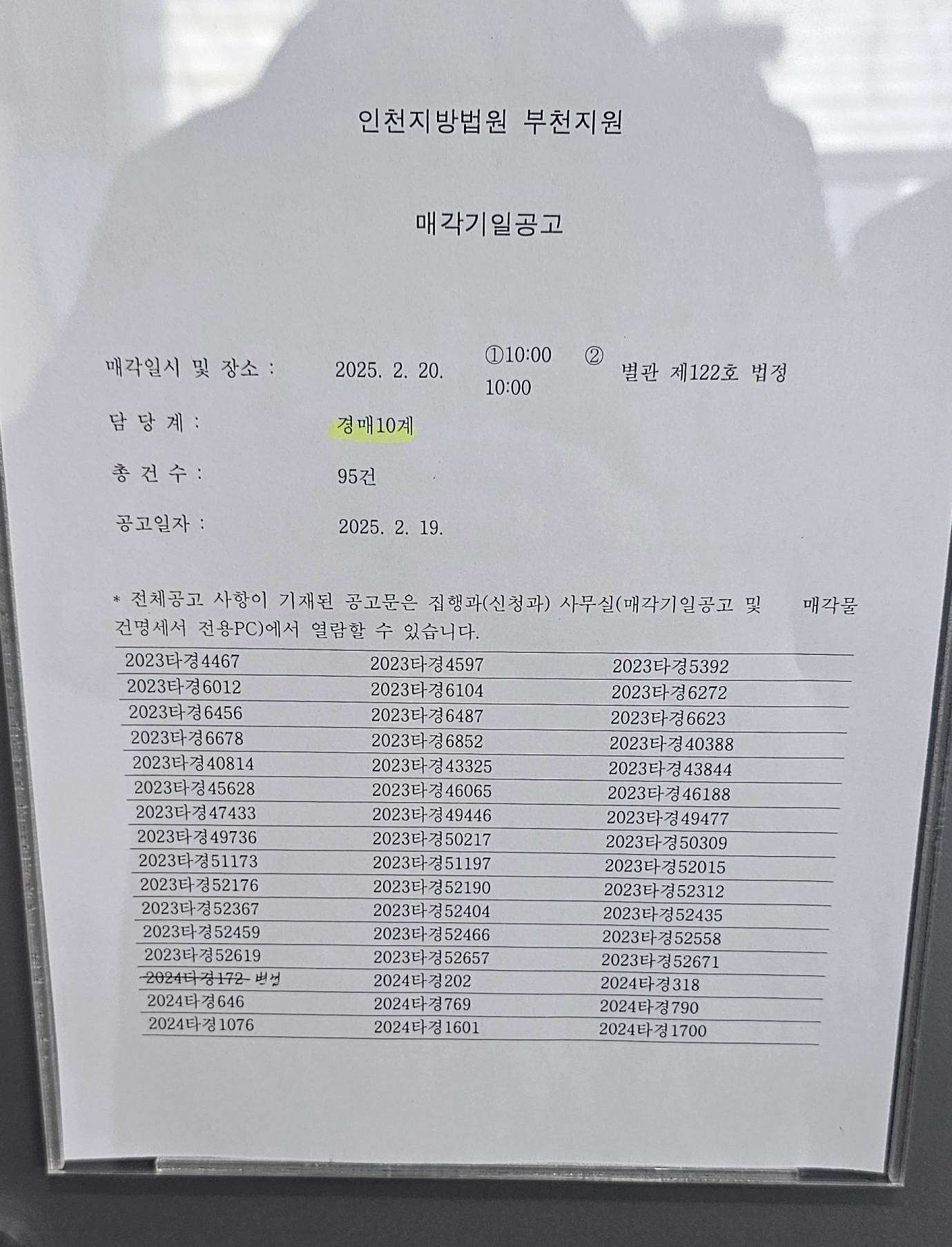 2025년2월20일 인천지방법원 부천지원 경매현장 스케치 - 경공매