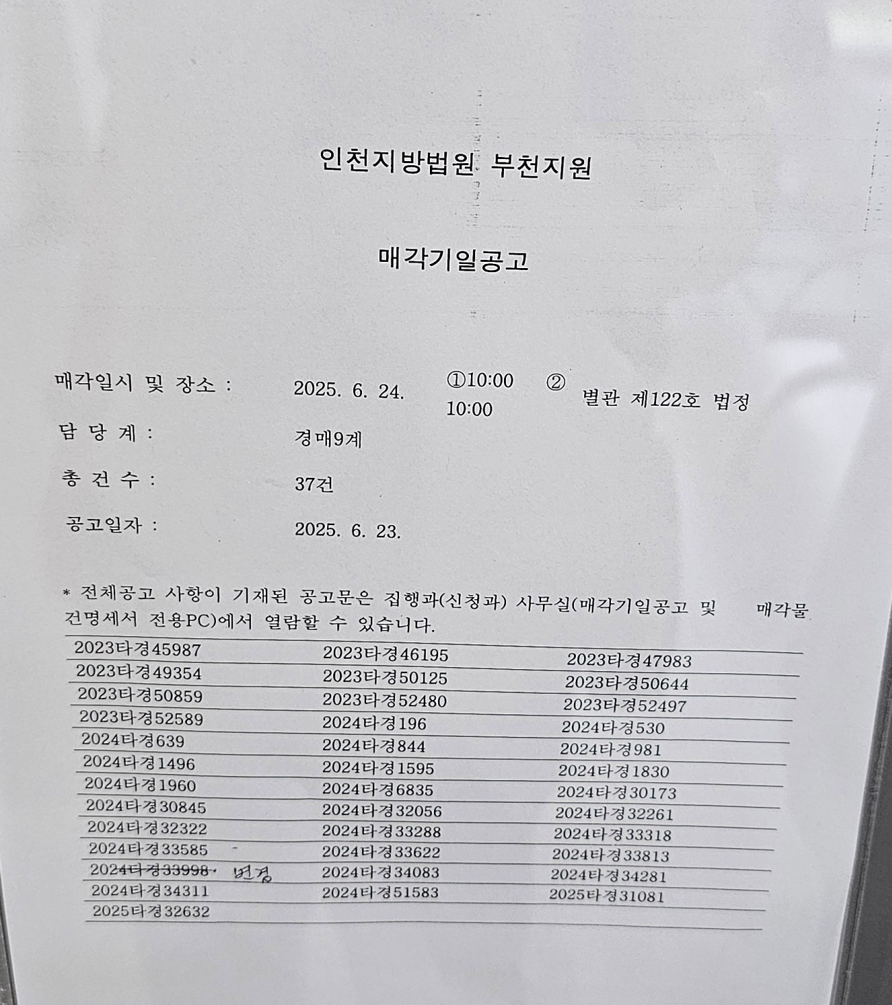 2025년 6월 24일(화) 부천지원 경매 법정 현장 스케치 - 경공매
