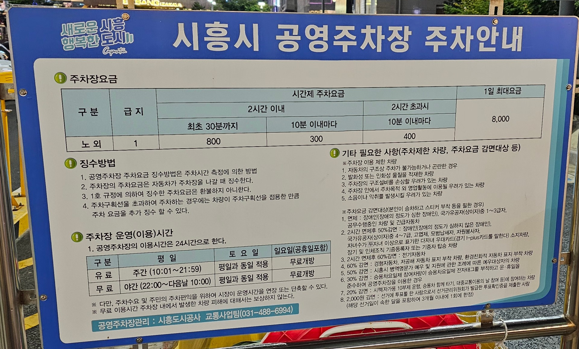 배곧 제8공영주차장 - 주차장정보