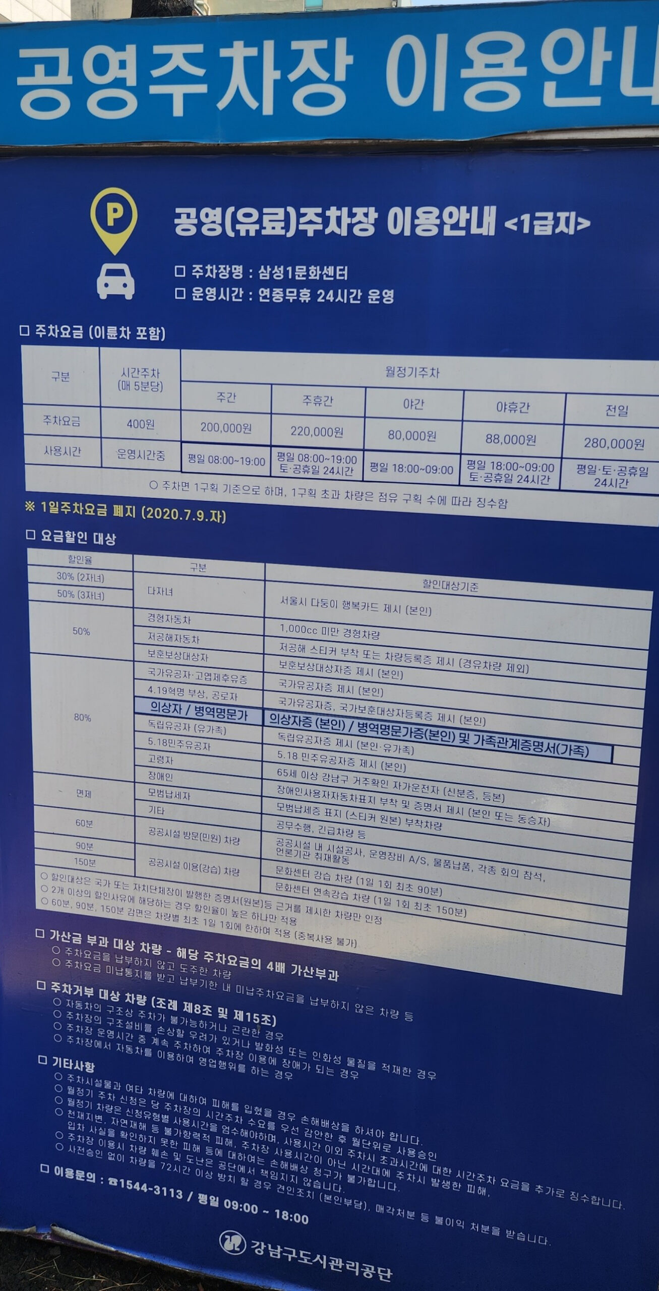 삼성1동 문화센터 공영주차장 - 주차장정보
