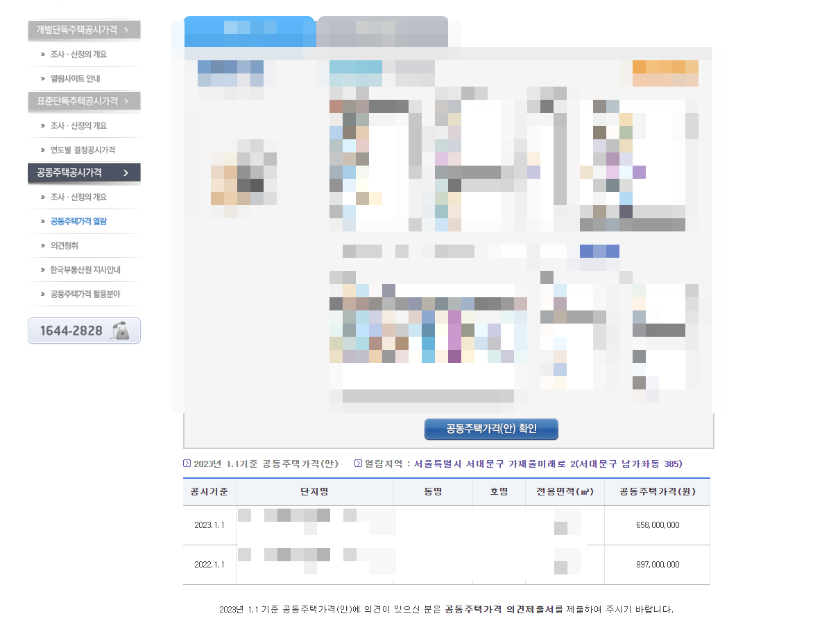 공동주택 가격 열람 및 의견제출 - 기타 tip