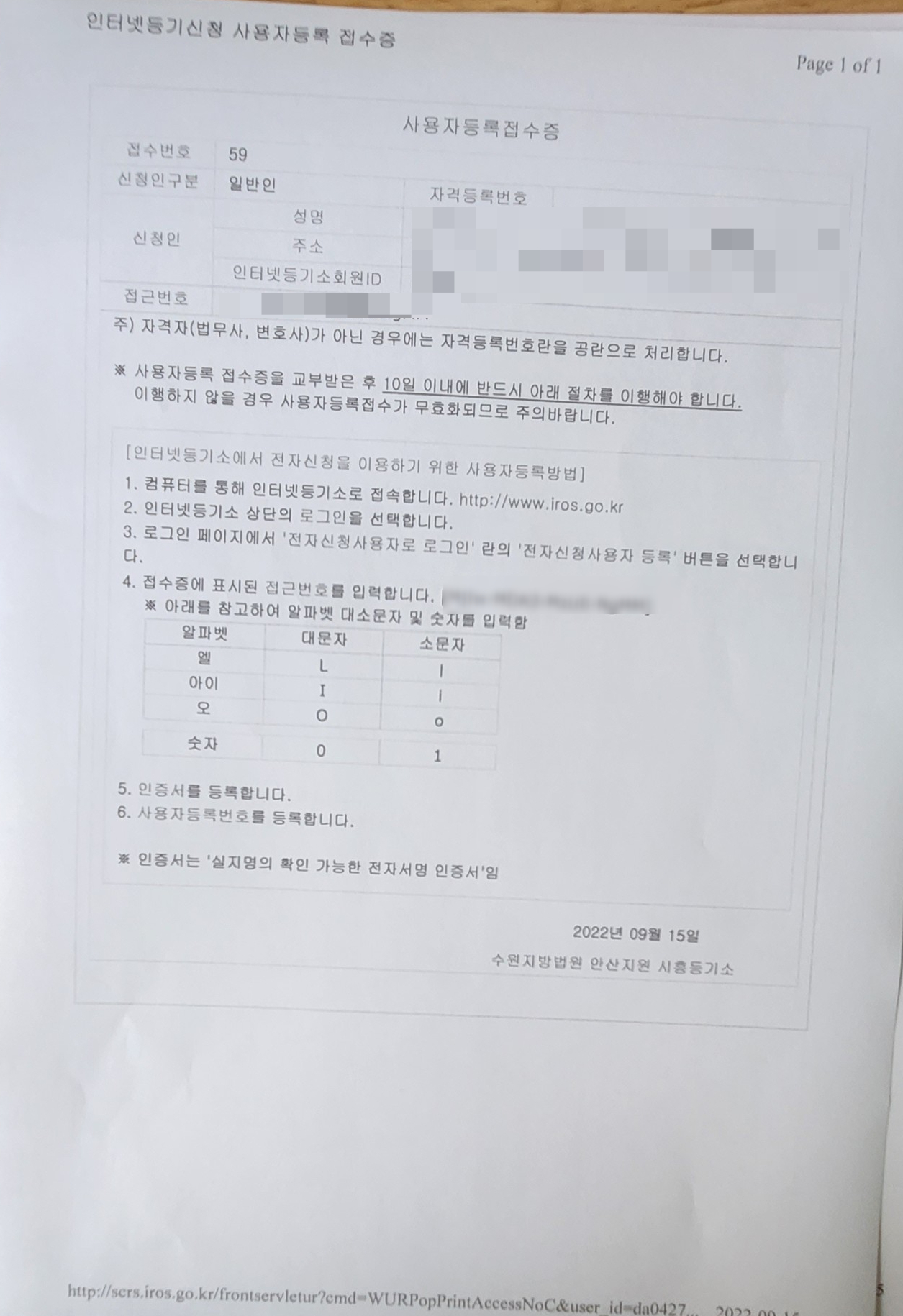 주택임대사업자 부기등기 - (1) 전자신청 사용자등록 - 부동산이야기