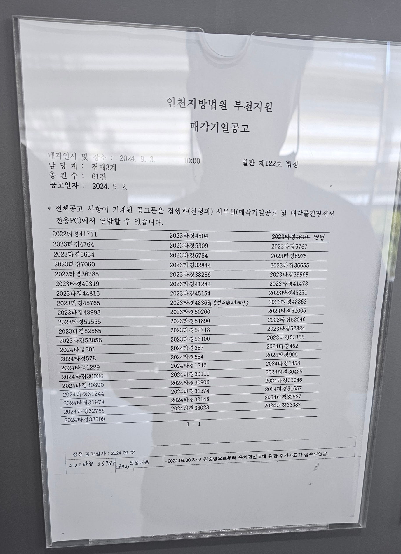 인천지방법원 부천지원 경매법정 풍경 (2024.09.03) - 경공매