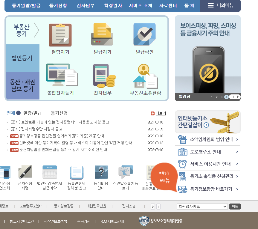 인터넷등기소 - 등기정보광장 집합건물 실거래가(등기기준) 제공 - 부동산이야기