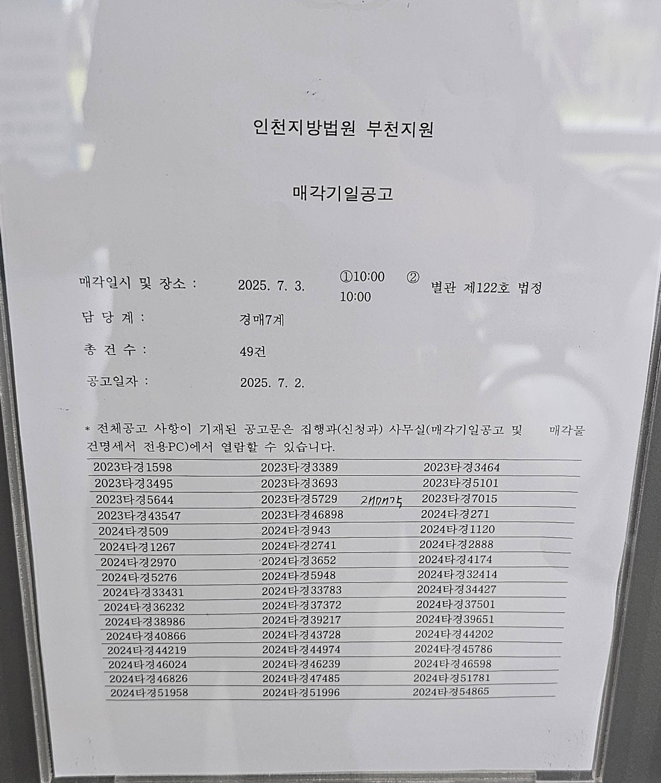 2025년 7월 3일(목) 부천지원 경매 법정 현장 스케치 - 경공매