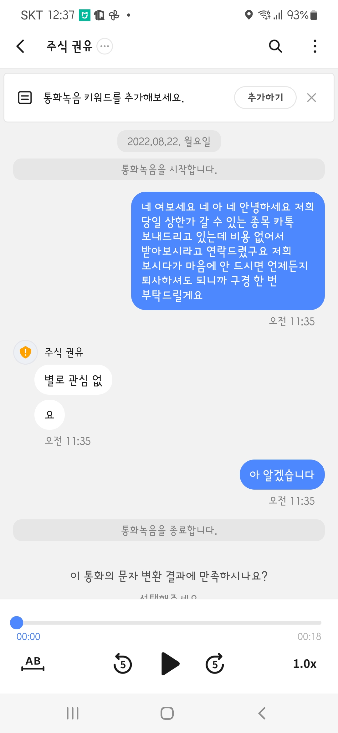 T전화 - AI통화녹음 - 기타 tip
