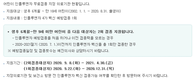 아이들, 어르신, 임산부 무료 독감 예방 접종 하세요. - 기타 tip