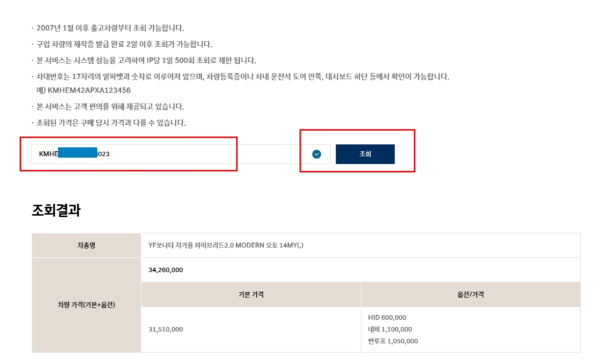 중고차 사양조회 - 옵션 및 신차가격조회 - 기타 tip