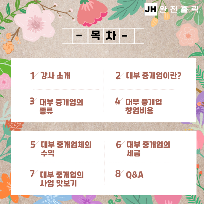[공유] 무자본으로 시작하는 대부중개업 창업 무료강의를 진행합니다. - 기타 tip