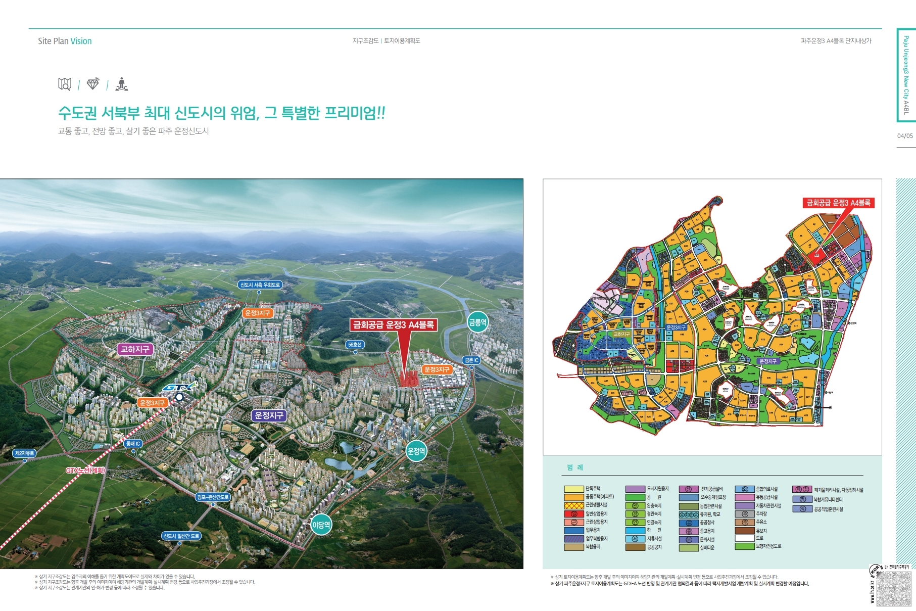 파주 운정3지구 A4블록 단지내상가 입찰 공고 - 부동산이야기