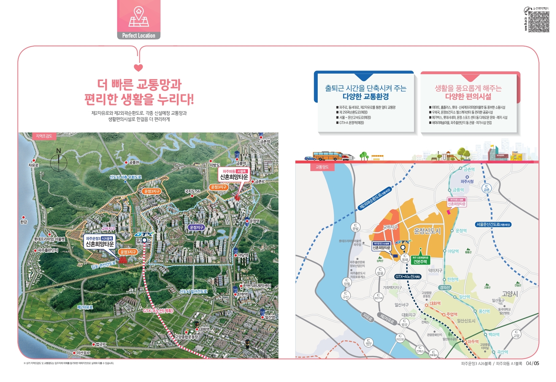 파주운정3 A26 신혼희망타운 입주자(추가)모집 공고 - 부동산이야기